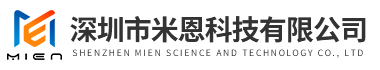 深圳市米(mi)恩科技(ji)有(you)限公(gong)司(si)